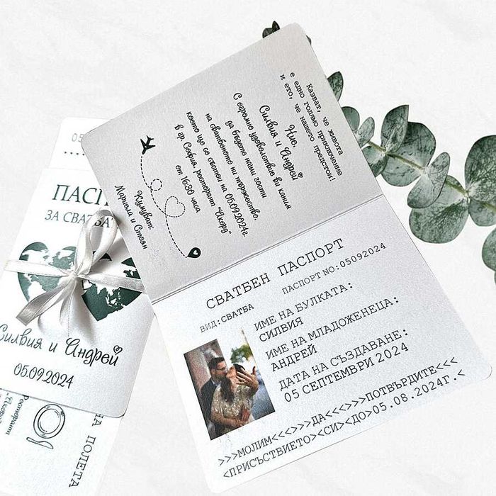 Покани за Сватба, Паспорт, Сватбени Покани Пъзел, Свитък, папирус