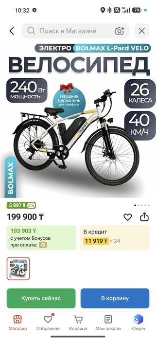 Продам электровелосипед
