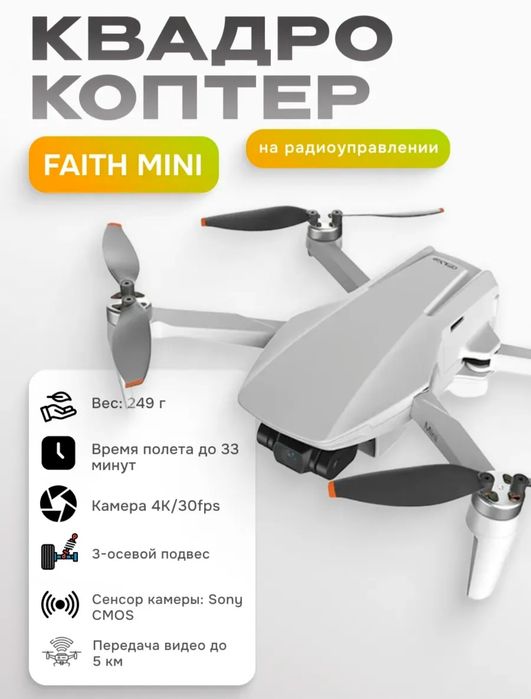 Продам дрон б/у.