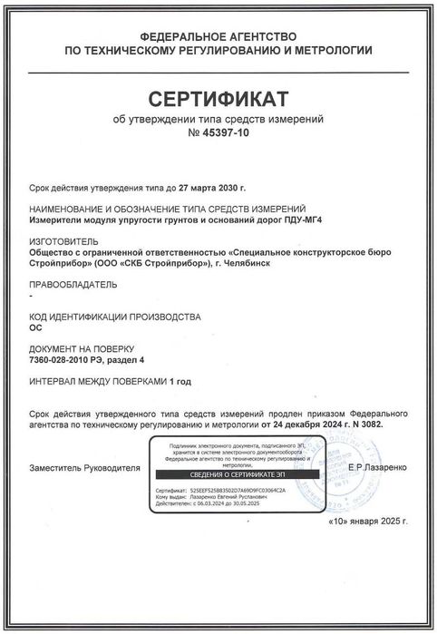 Плотномеры грунтов динамические ПДУ-МГ4, новый 2022г.