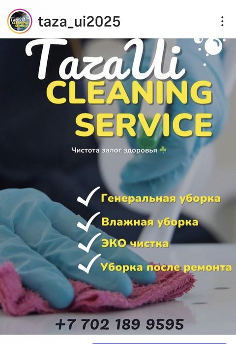Клининговая компания! Профессионально и качественно