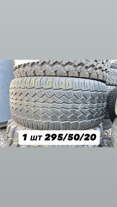 1 шт 295/50/20 Dunlop