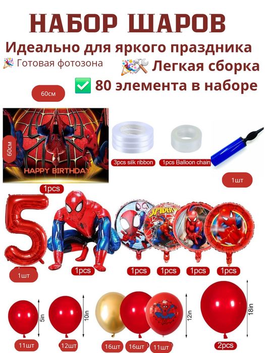 Фотозона , Набор шарик тугилган кун учун хаммаси ичида бор