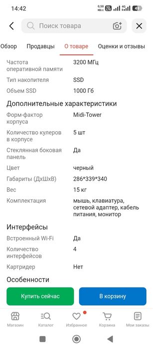 Игровой компьютер