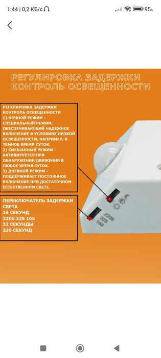 Датчик движения и освещения, с инфракрасным датчиком