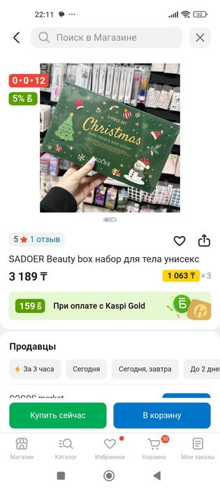 Набор ухода за телом