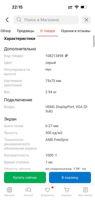 Монитор 24 165герц