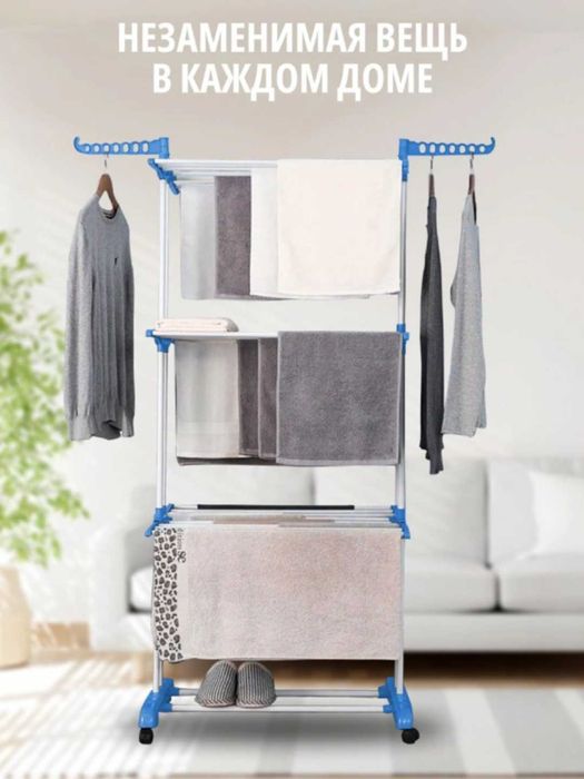 Напольная раскладная сушилка для белья.S2