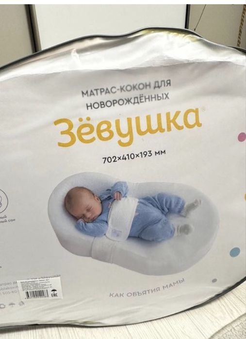 Кокон «Зёвушка». В отличном состоянии