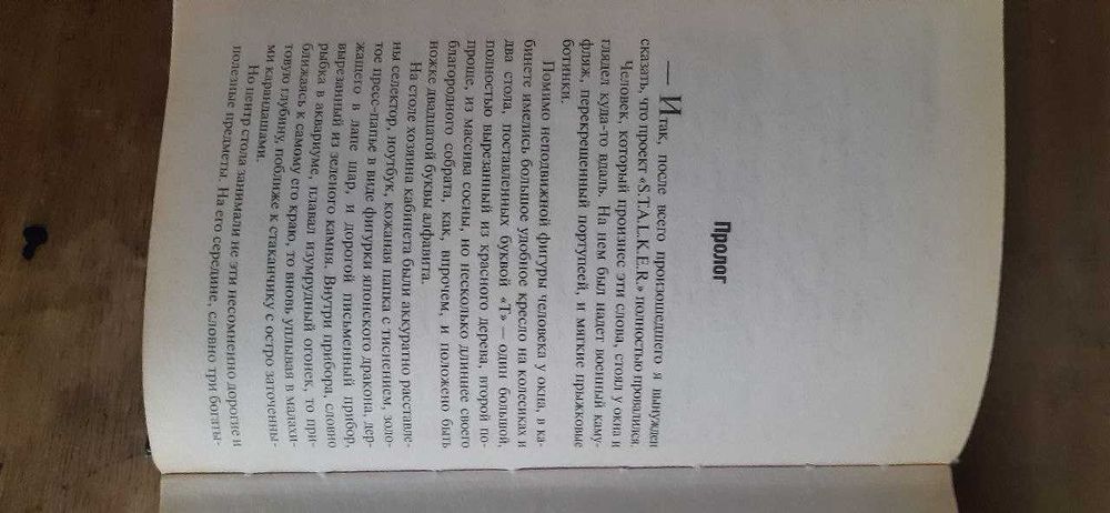 Продам книгу "S.T.A.L.K.E.R. Закон Меченого" Дмитрия Силлова