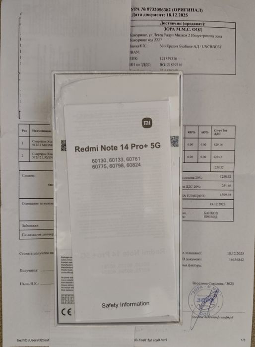 Redmi Note 14 Pro +, 5 G, 512 GB  12 GB RAM, НОВ И ЗАПЕЧАТАН, ГАРАНЦИЯ