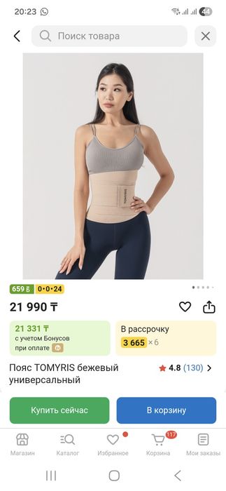 Продам бандаж от томирис