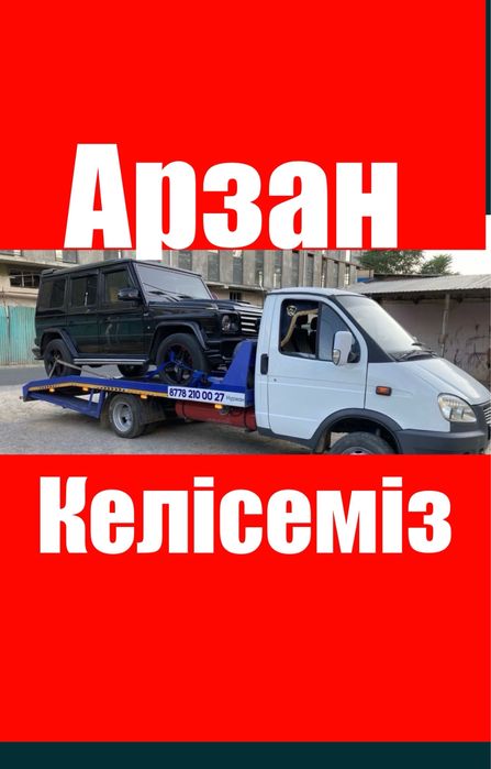 Эвакуатор Портал Газель 24/7 Шымкент