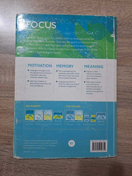 учебници по английски език Focus for Bulgaria, Pearson
