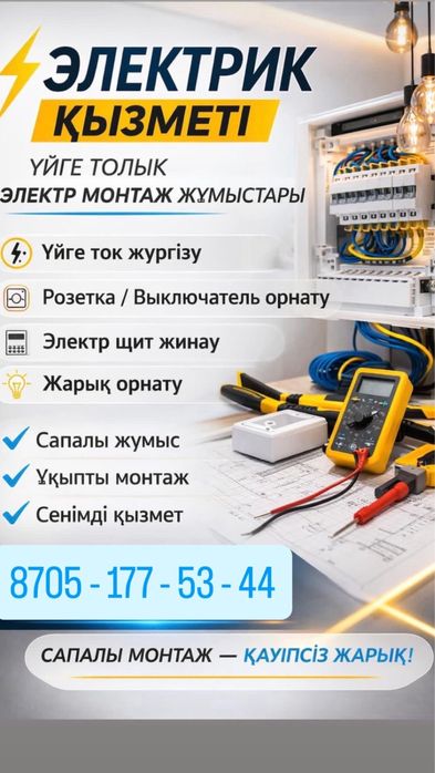 Электрик. Кызылорда