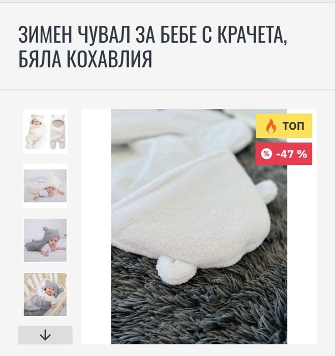 Зимен чувал с кохавлия