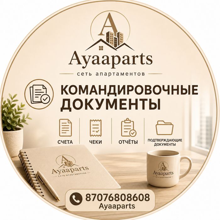 Квартиры посуточно Оур и Упр документы