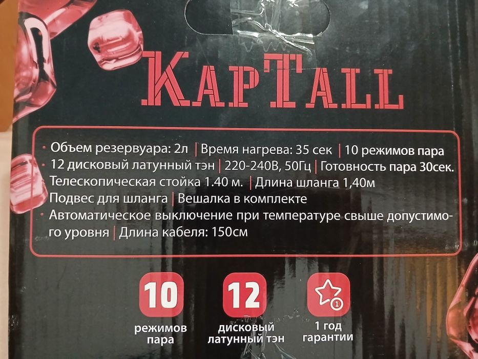 Отпариватель-парогенератор KapTall