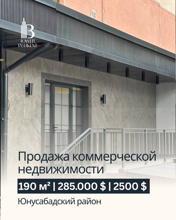 Ц-5 Lali | 190кв - нежилое помещение Продажа