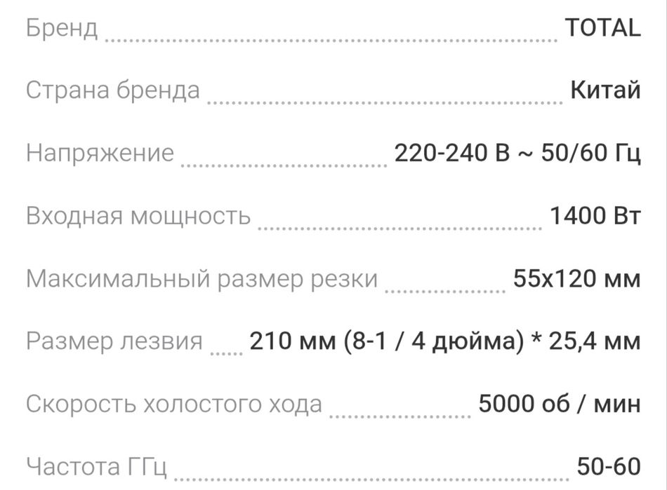 Торцовочная пила Total