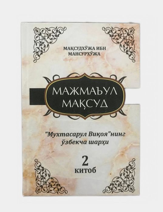 Kitob, Majmaʼul maqsud, 1, 2, 3, 4, juzlari