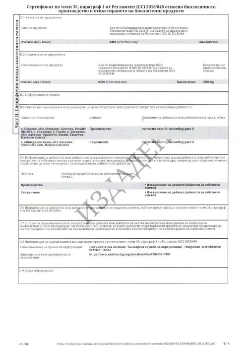 Продавам биологичен пчелен мед