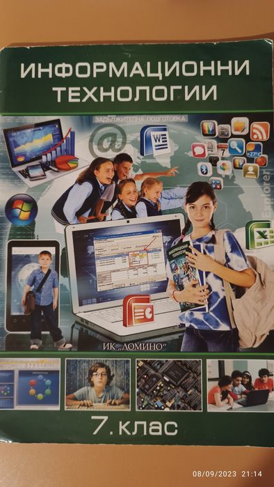 Учебници за 6, 7, 9, 10 и 11 клас