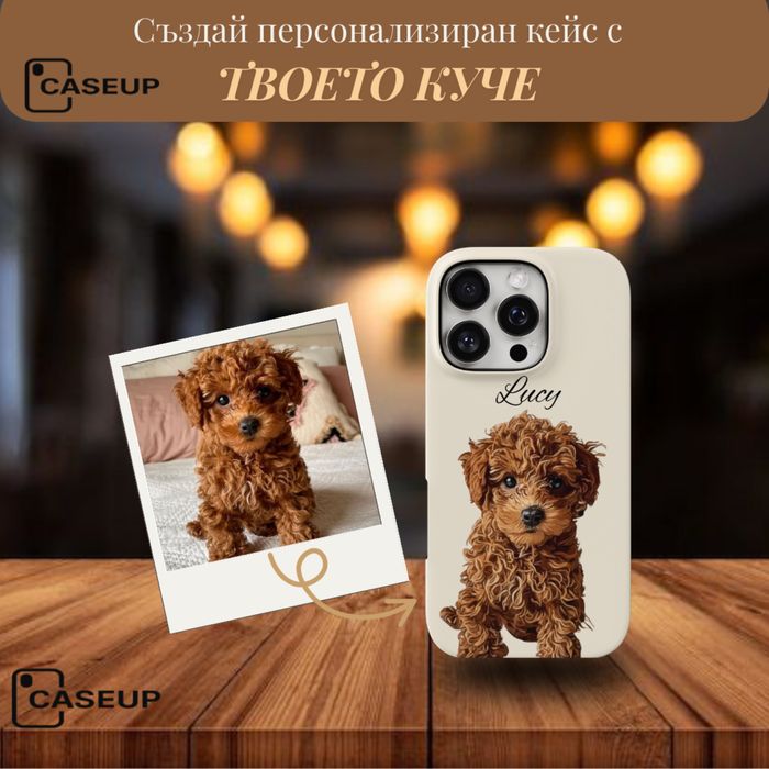 Персонализиран кейс изработен по ваша снимка