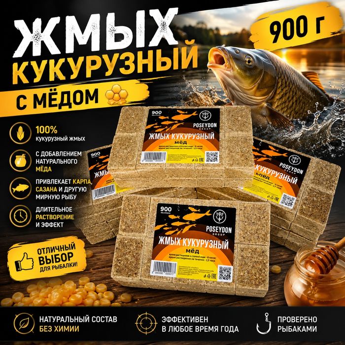 Жмых кукурузный с мёдом,с клубникой и сливой (Макуха) для рыбалки, 900