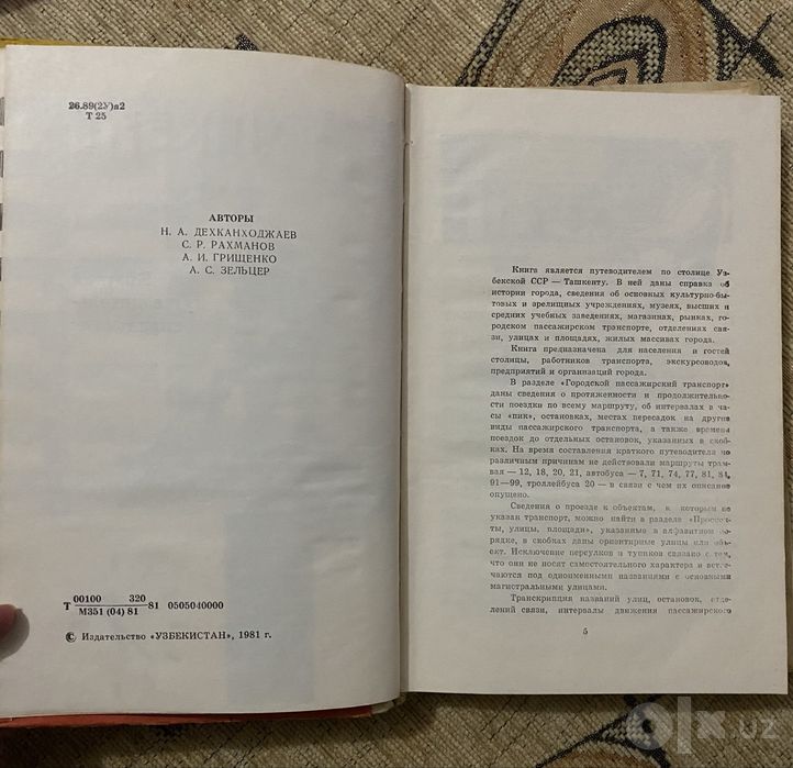 Книга про Ташкент