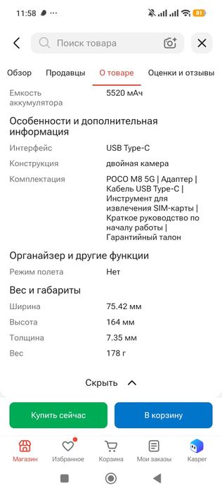 Продам poco m8 5g