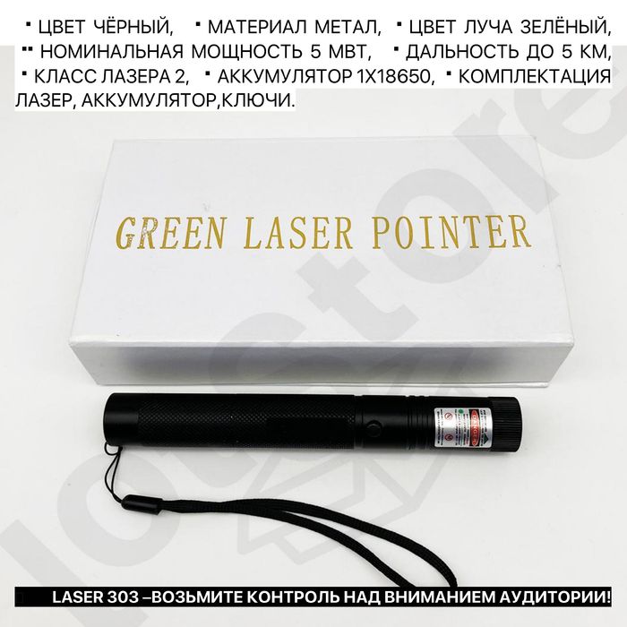Лазерная указка мощная с насадками лазер 303 и дракон 20км дальность