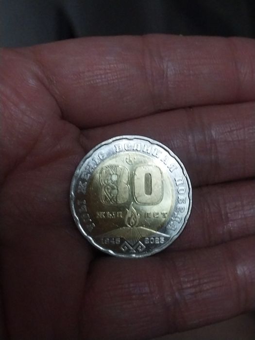 Продам монета 80 лет