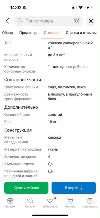 Коляска для детей