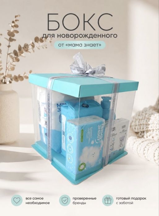 Мама знает подарочный бокс