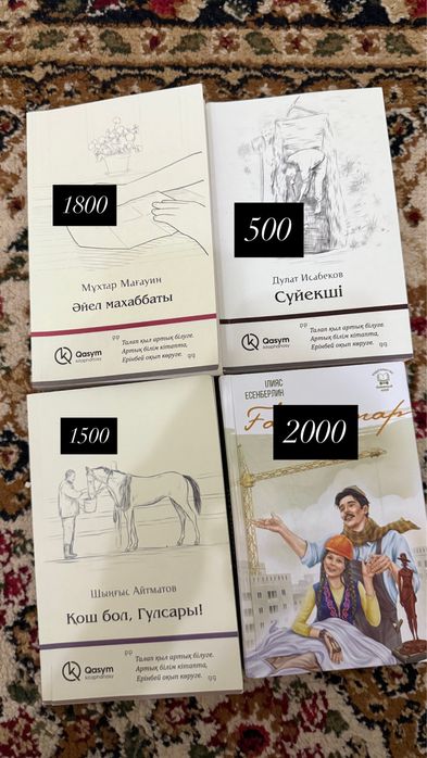 Окыган китаптарды сатамын