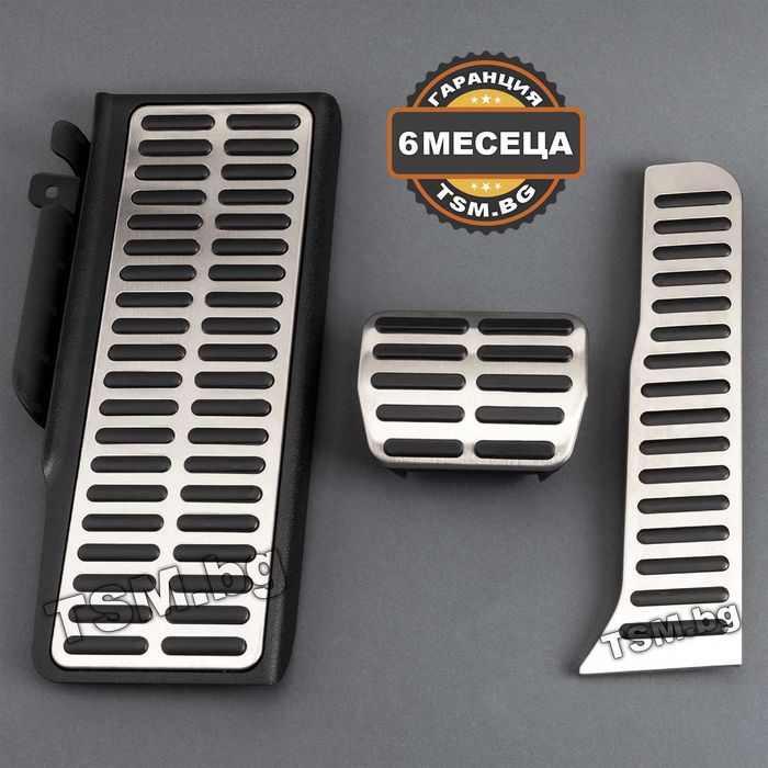 Спортни Педали за VW Passat B6 B7 CC Sharan 2 SKODA Superb 2 Автоматик
