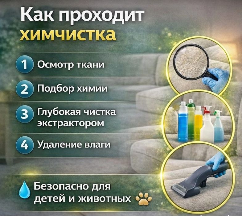 Диван орындықтар тазалау