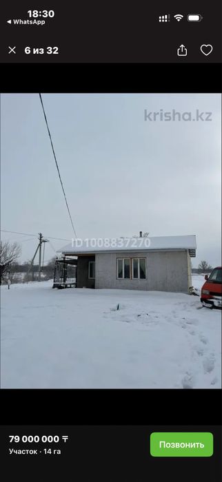 Продам участок КХ 14 га