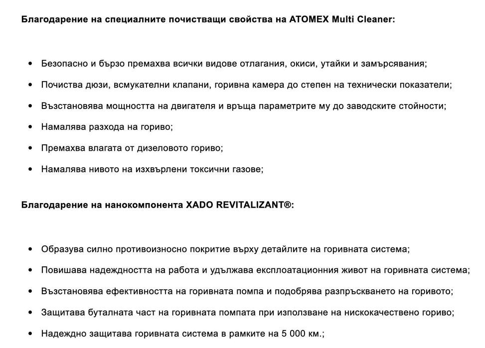 ATOMEX Multi Cleaner дизел