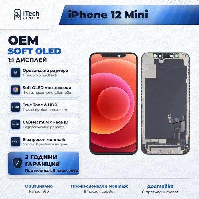 Дисплей за iPhone 12 Mini — OLED, оригинално качество