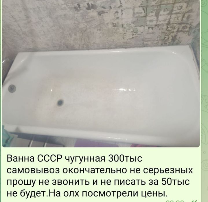Продаётся чугунная ванна