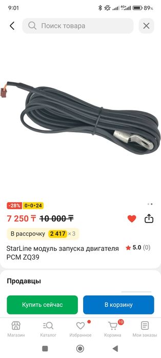 Датчик температуры Starline 6-7