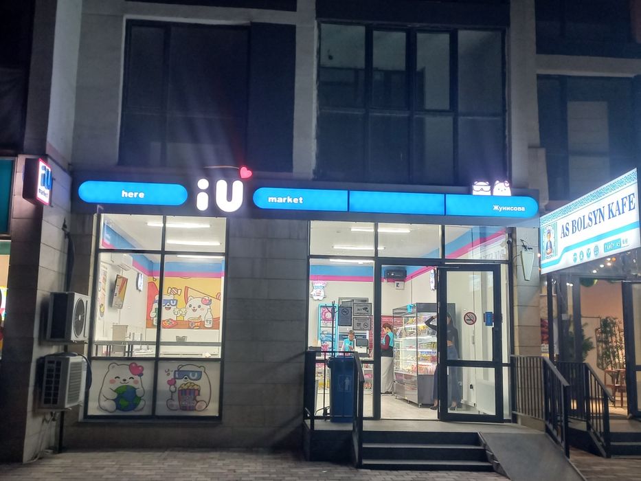 Продам Бизнес *IU MARKET*