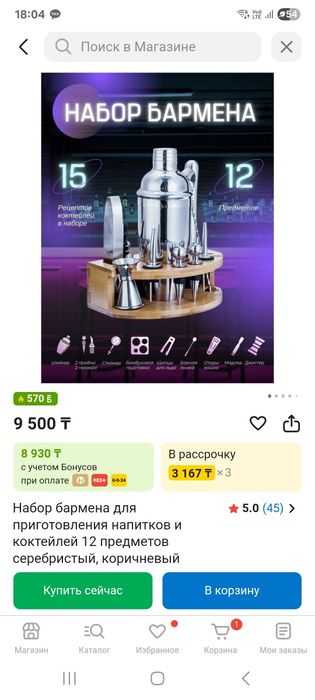 Набор бармена бу