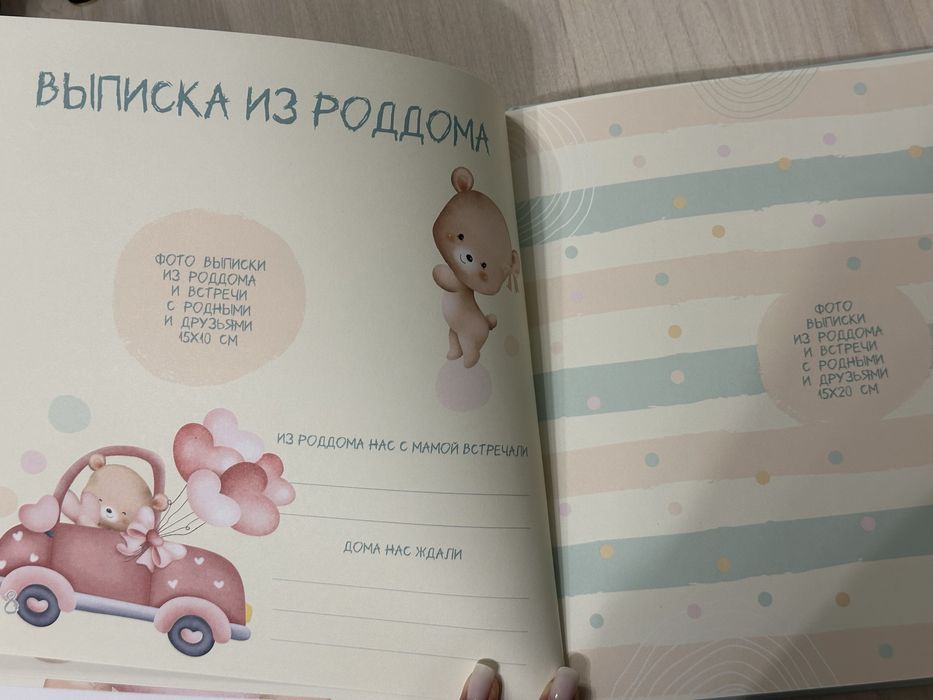 Первый альбом для малыша