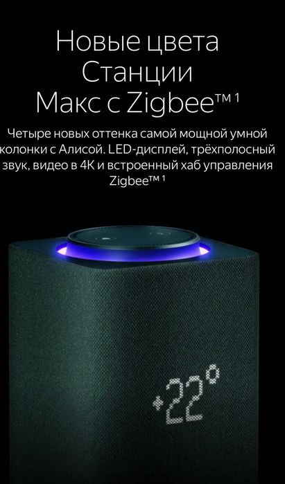 Умная колонка Яндекс Станция Макс Zigbee бежевый