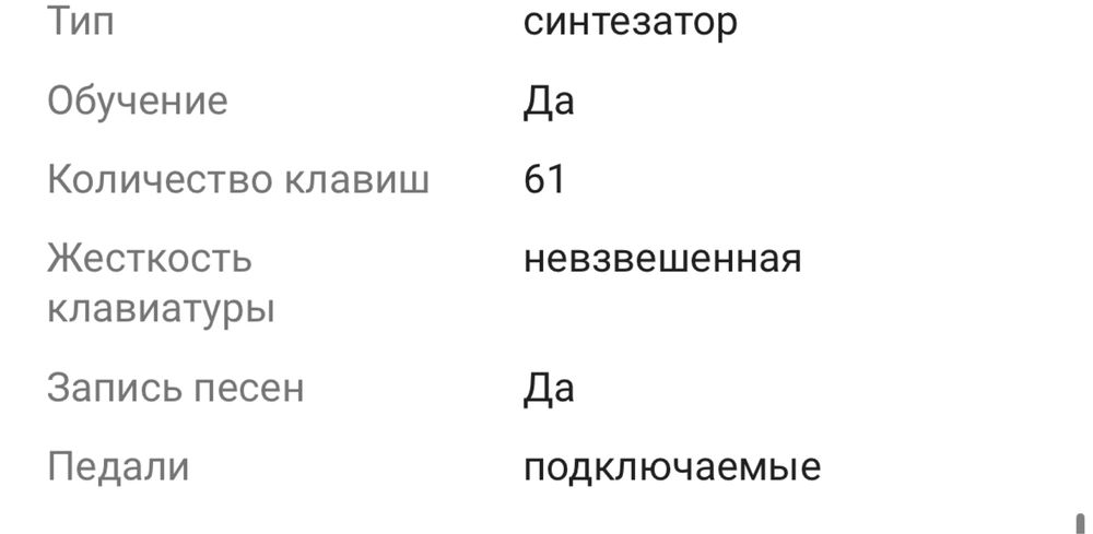 Синтезатор сатылады