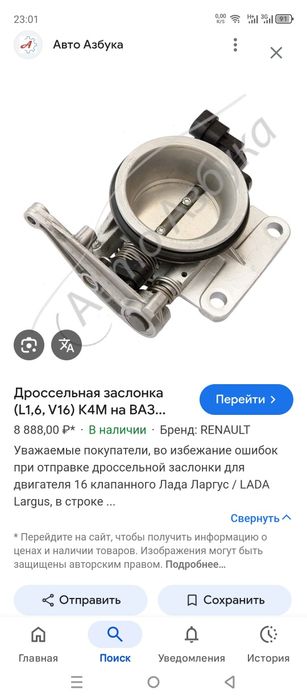 Дроссельная заслонка