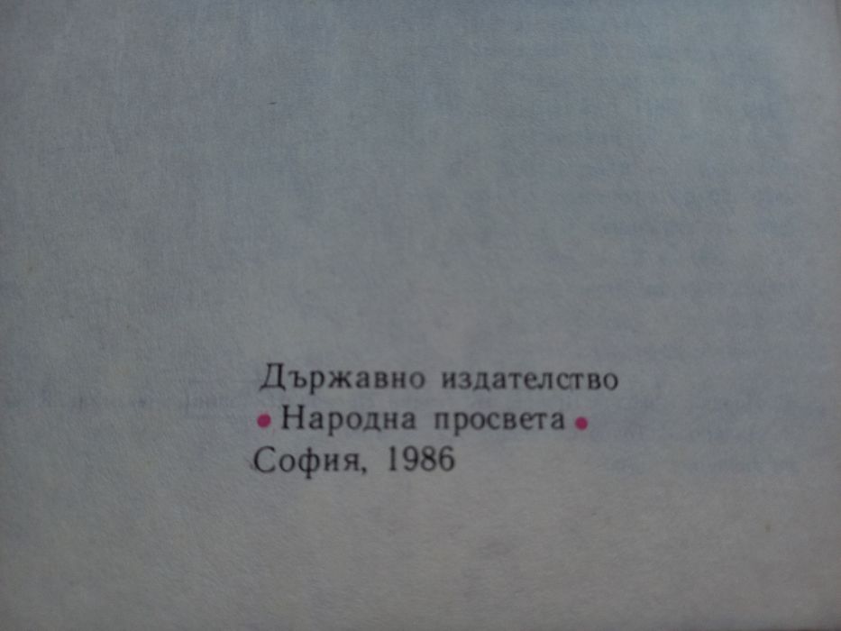 История за 6. клас на ЕСПУ, 1986 г.